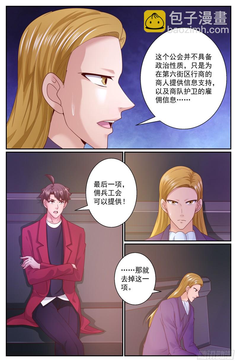 🍘我在末世有套房 313 将银行开到杭市 第5页
