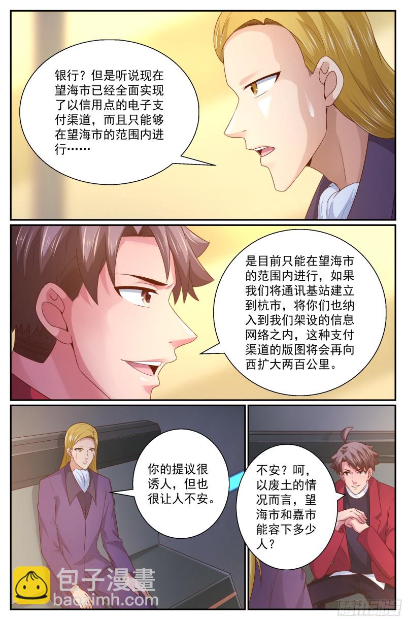 🍘我在末世有套房 313 将银行开到杭市 第9页
