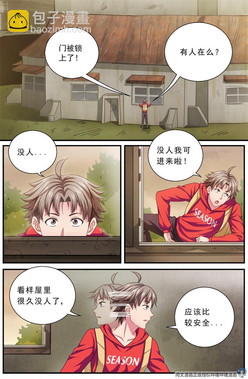 🍘我在末世有套房 第二章 跃迁手环 中 第11页