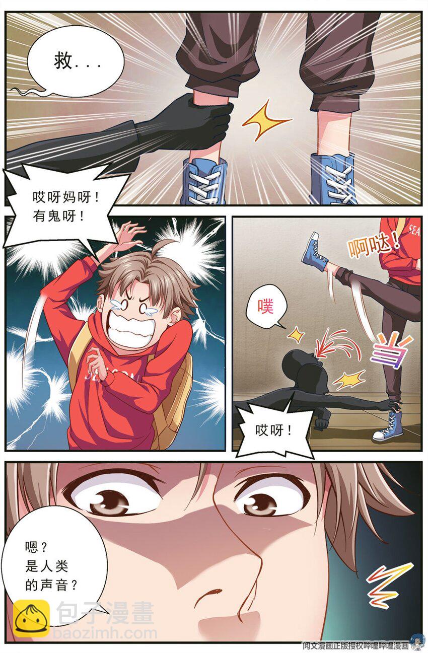🍘我在末世有套房 第二章 跃迁手环 中 第12页