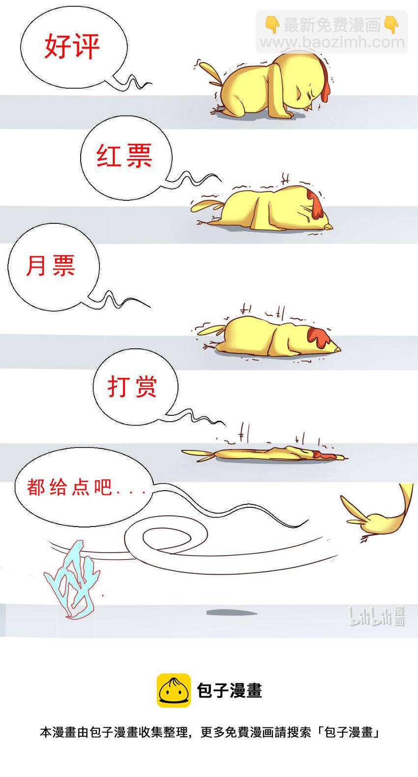 🍘我在末世有套房 第二章 跃迁手环 中 第17页
