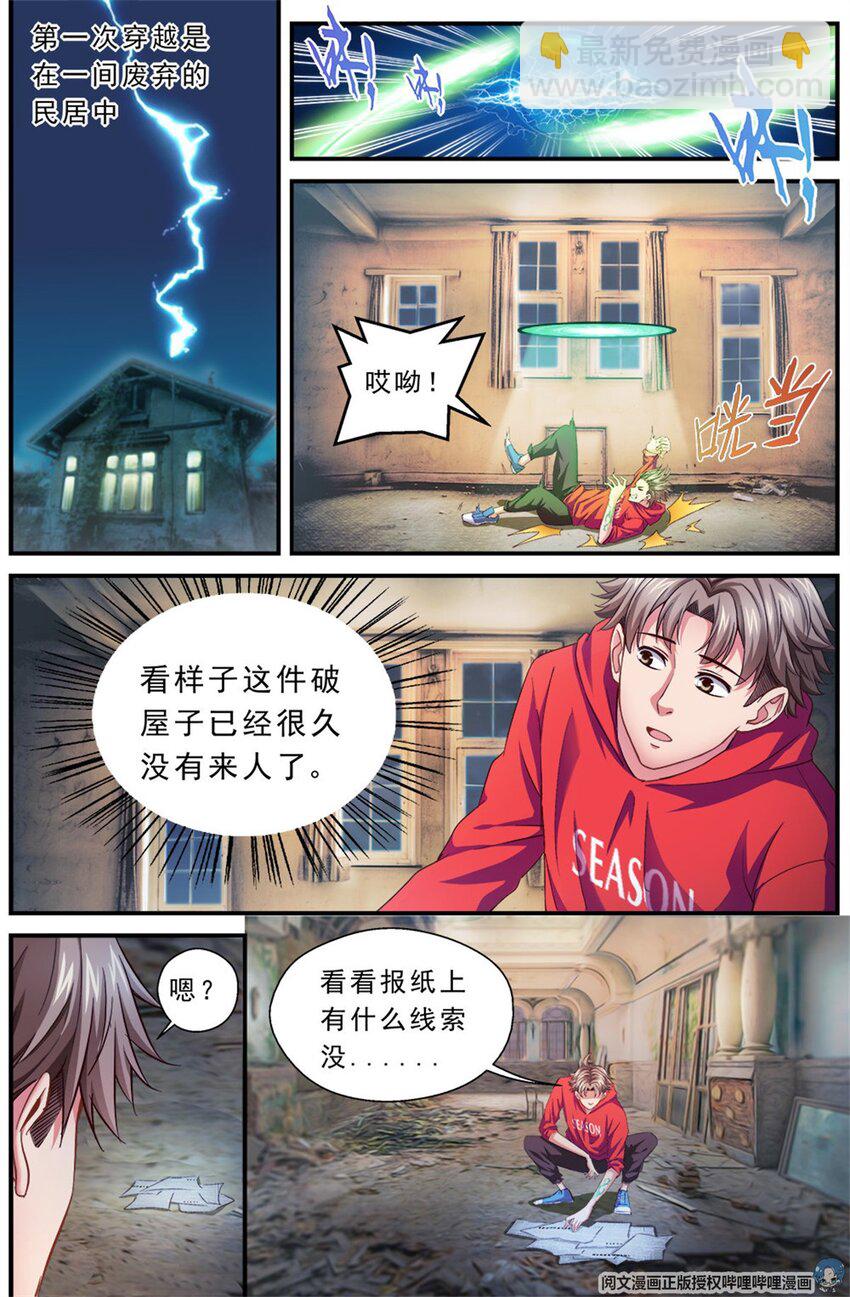 🍘我在末世有套房 第二章 跃迁手环 中 第3页