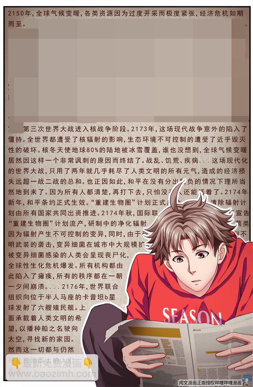 🍘我在末世有套房 第二章 跃迁手环 中 第4页