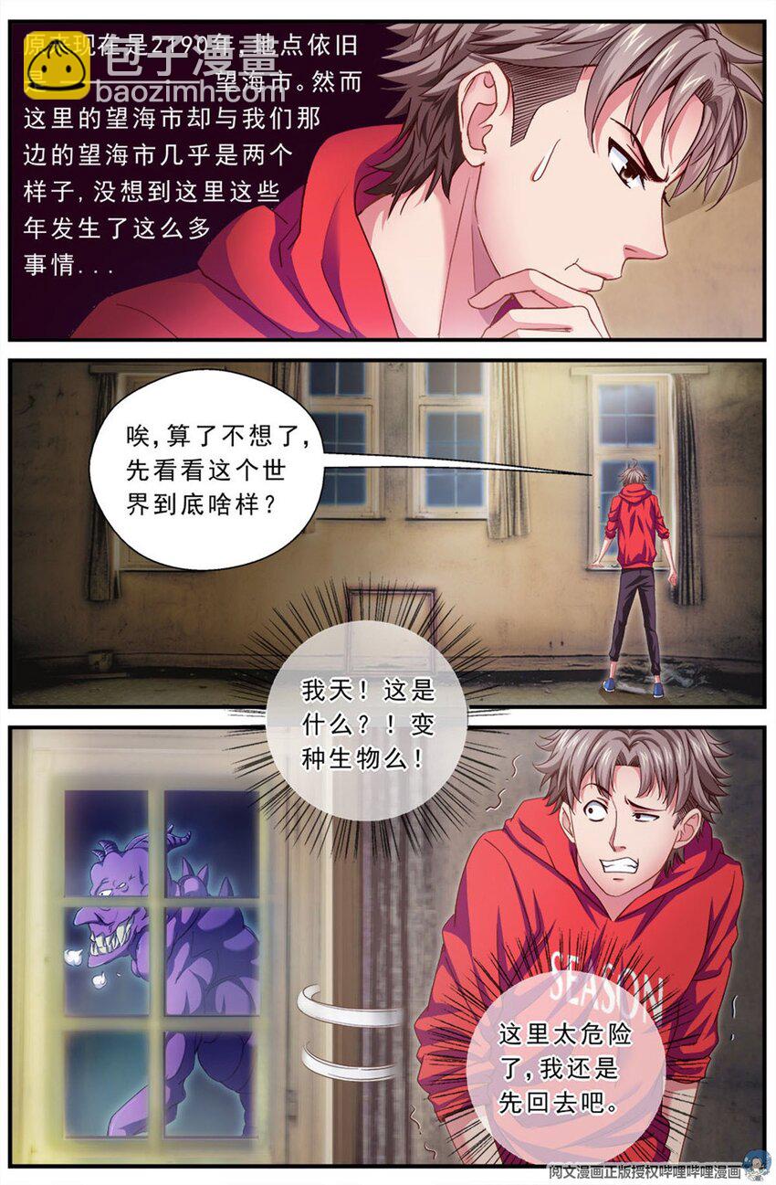 🍘我在末世有套房 第二章 跃迁手环 中 第5页