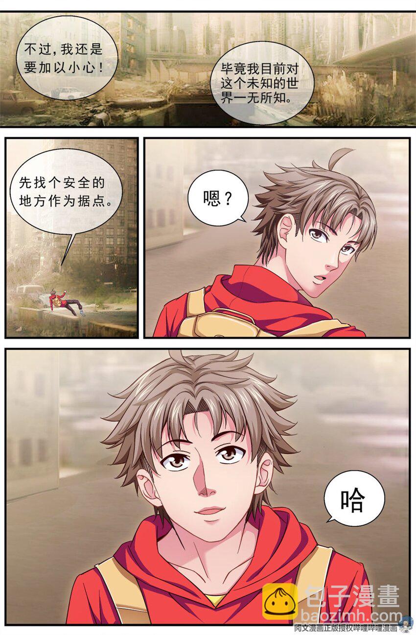 🍘我在末世有套房 第二章 跃迁手环 中 第9页