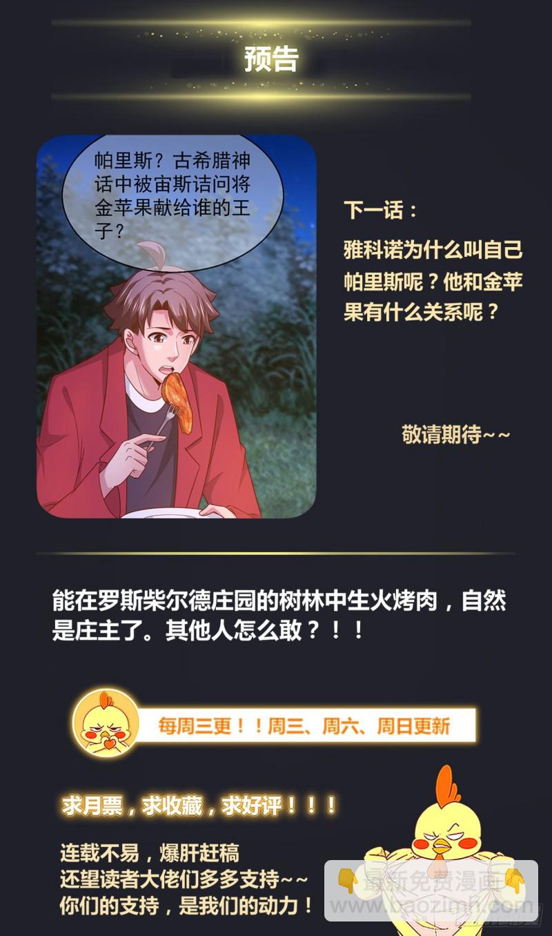 🍘我在末世有套房 318 篝火前的问答 第14页
