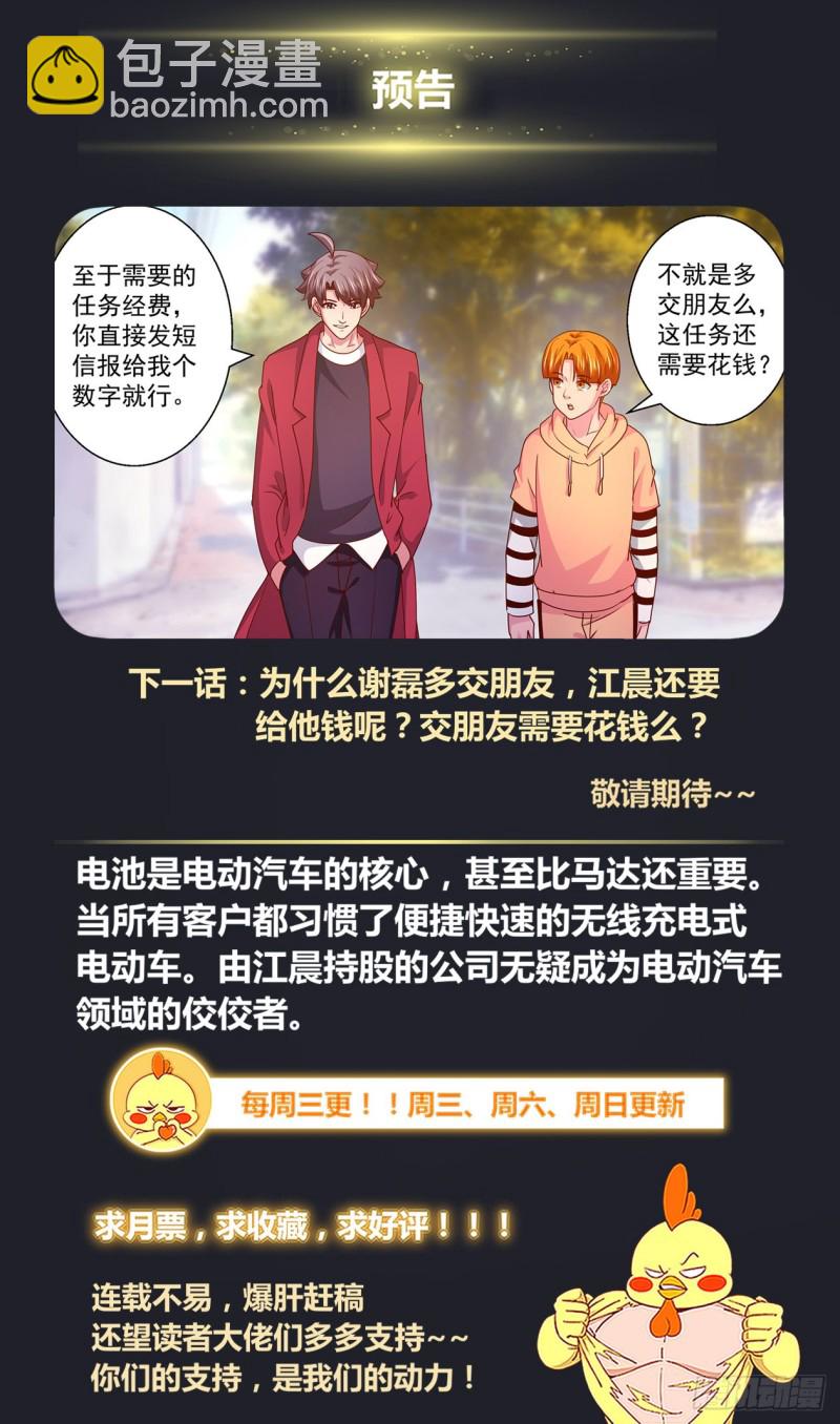 🍘我在末世有套房 320 好久不见 第13页