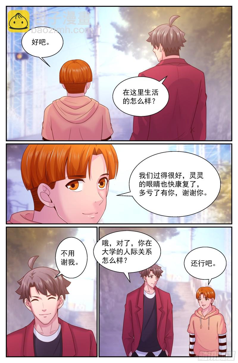 🍘我在末世有套房 320 好久不见 第4页