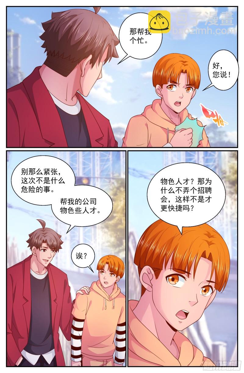🍘我在末世有套房 320 好久不见 第5页