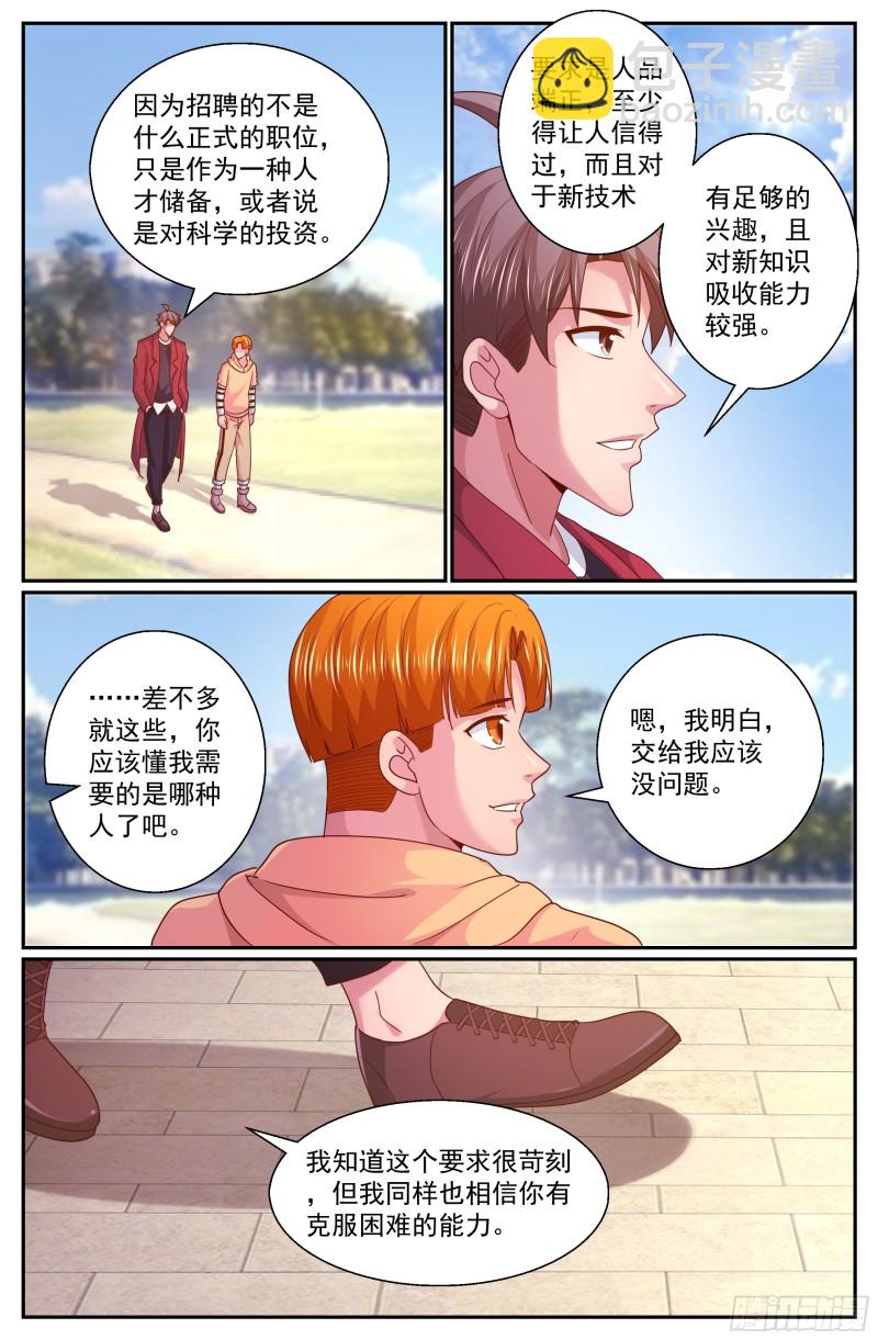 🍘我在末世有套房 320 好久不见 第6页