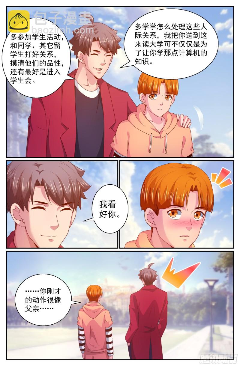🍘我在末世有套房 320 好久不见 第7页