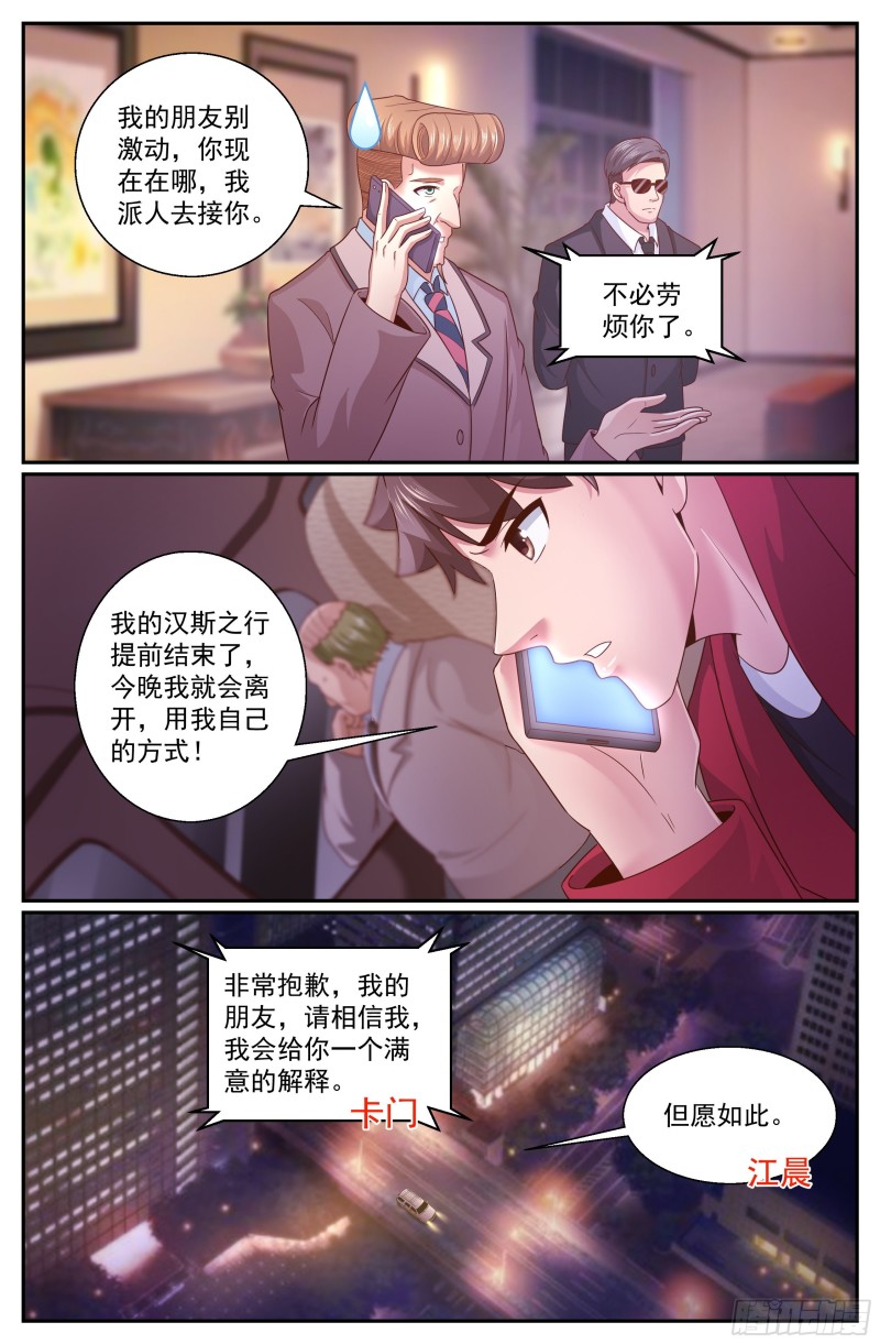 🍘我在末世有套房 326 猜疑 第1页
