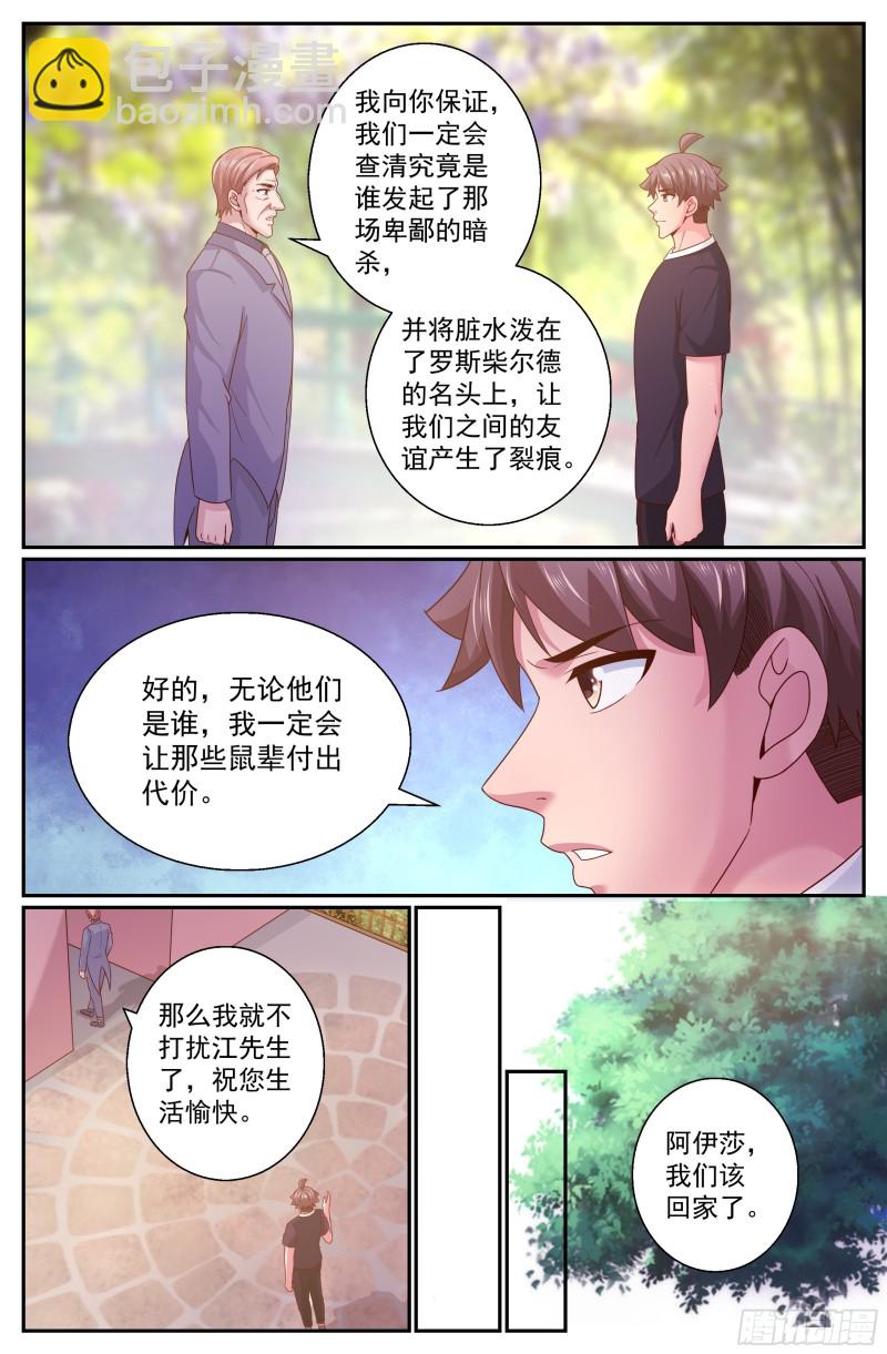 🍘我在末世有套房 326 猜疑 第10页