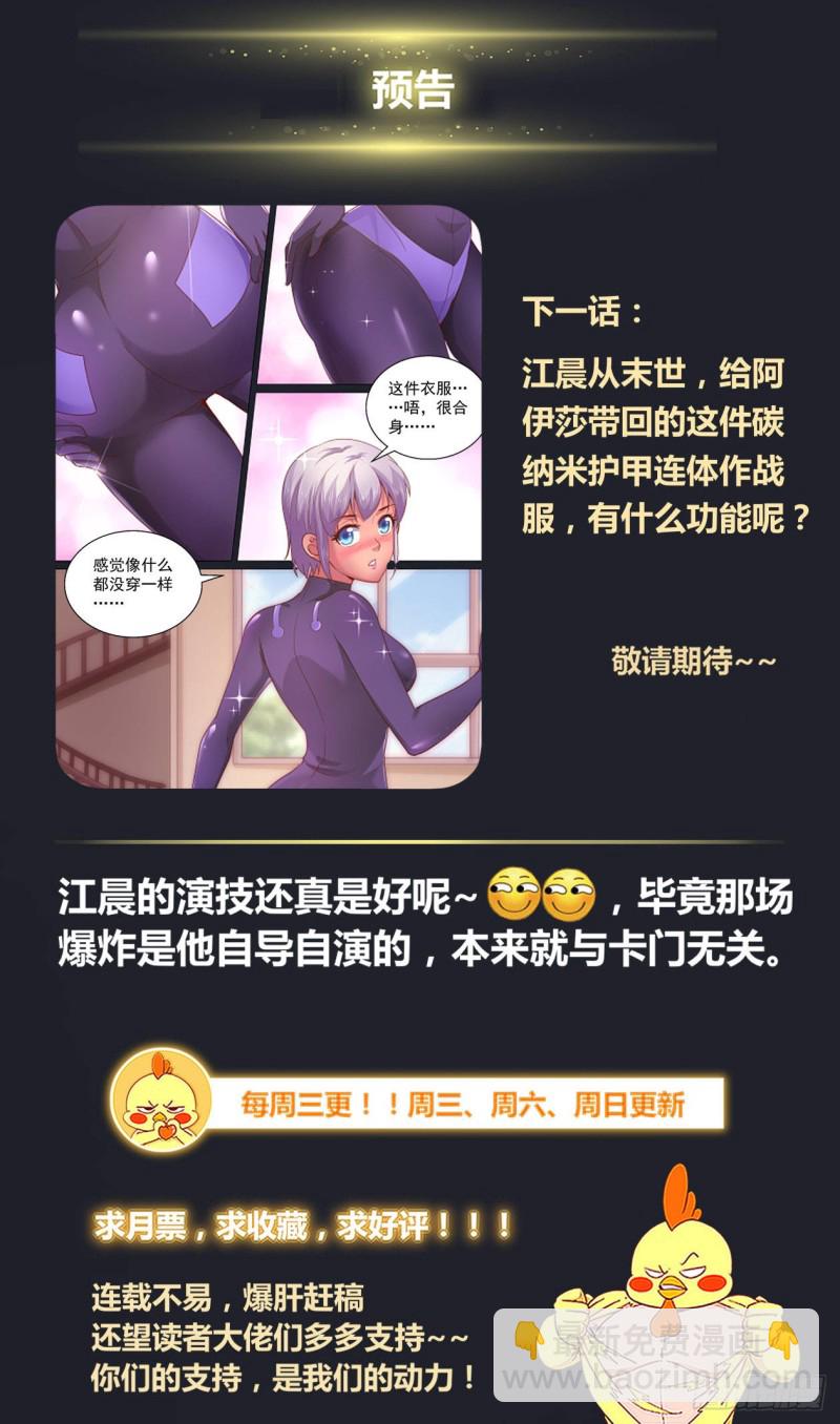 🍘我在末世有套房 326 猜疑 第13页