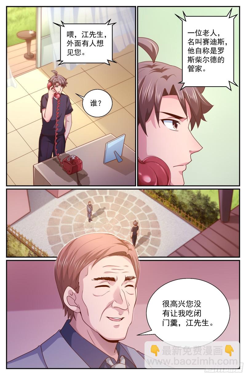 🍘我在末世有套房 326 猜疑 第8页