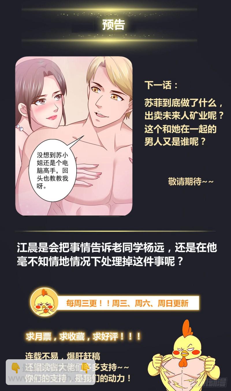 🍘我在末世有套房 328 你最好远离赌局 第13页