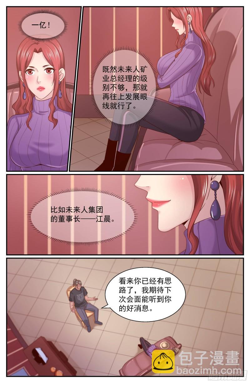 🍘我在末世有套房 330 杀鸡儆猴 第10页