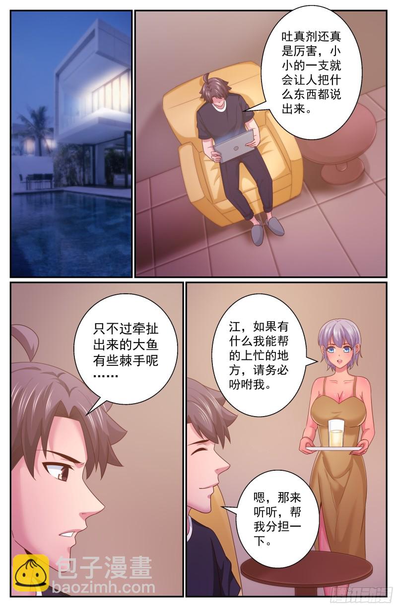 🍘我在末世有套房 330 杀鸡儆猴 第4页