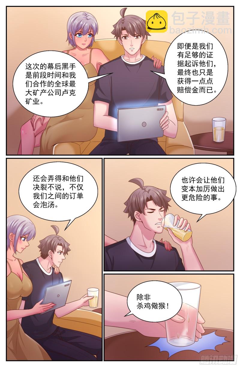 🍘我在末世有套房 330 杀鸡儆猴 第5页
