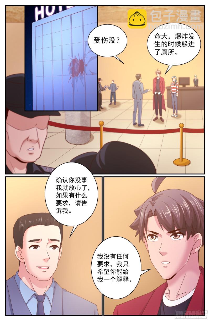 🍘我在末世有套房 336 爆炸 第13页