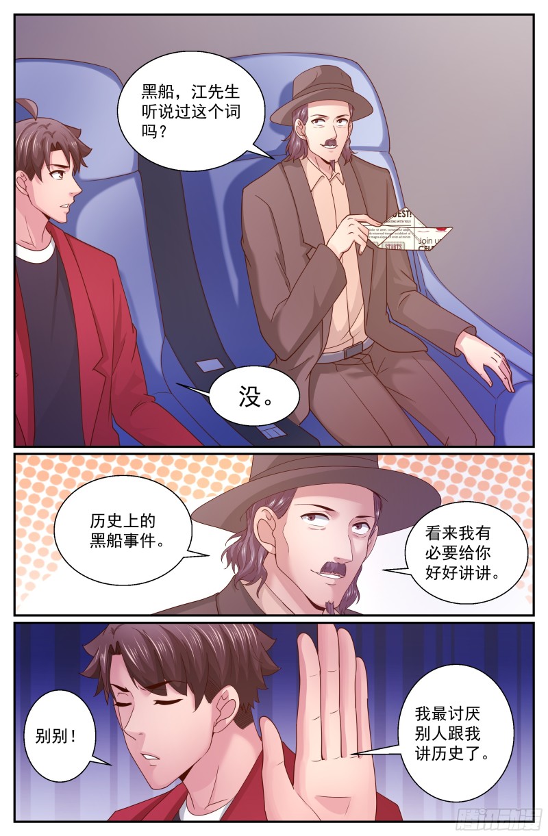 🍘我在末世有套房 338 你知道黑船吗 第1页
