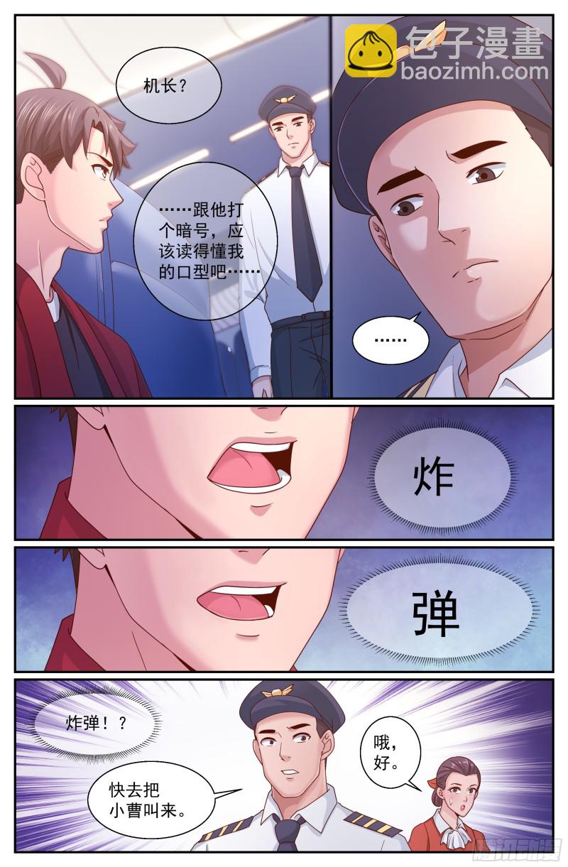 🍘我在末世有套房 338 你知道黑船吗 第11页