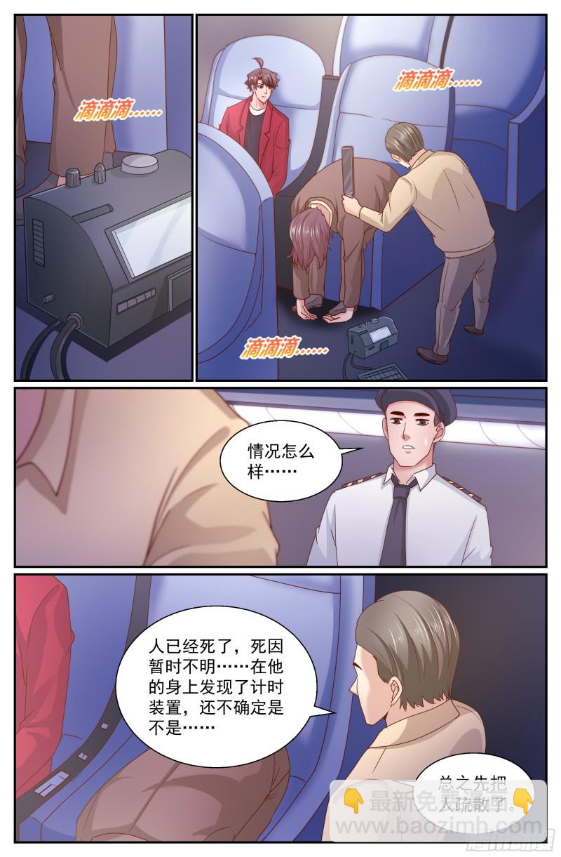 🍘我在末世有套房 338 你知道黑船吗 第12页
