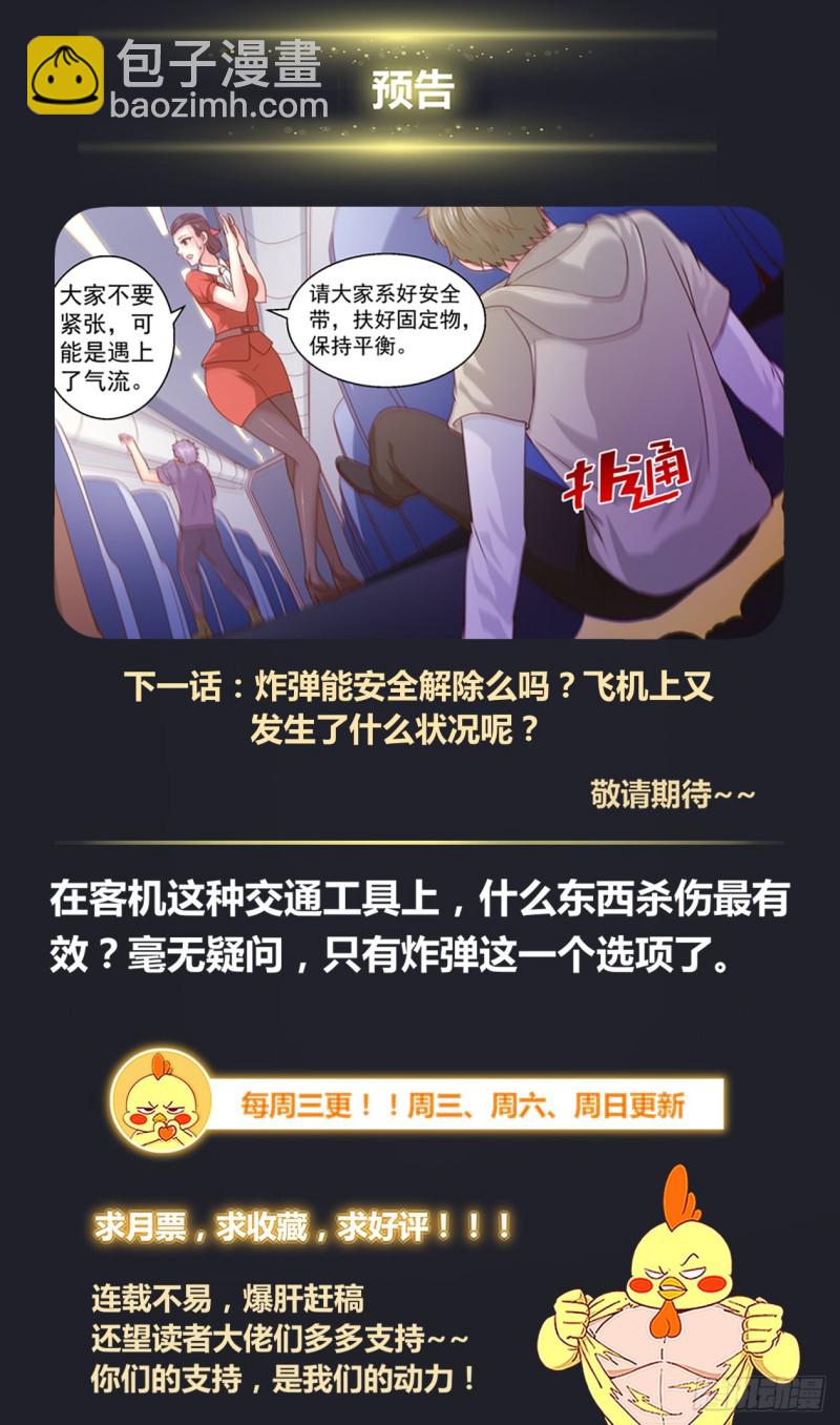 🍘我在末世有套房 338 你知道黑船吗 第13页