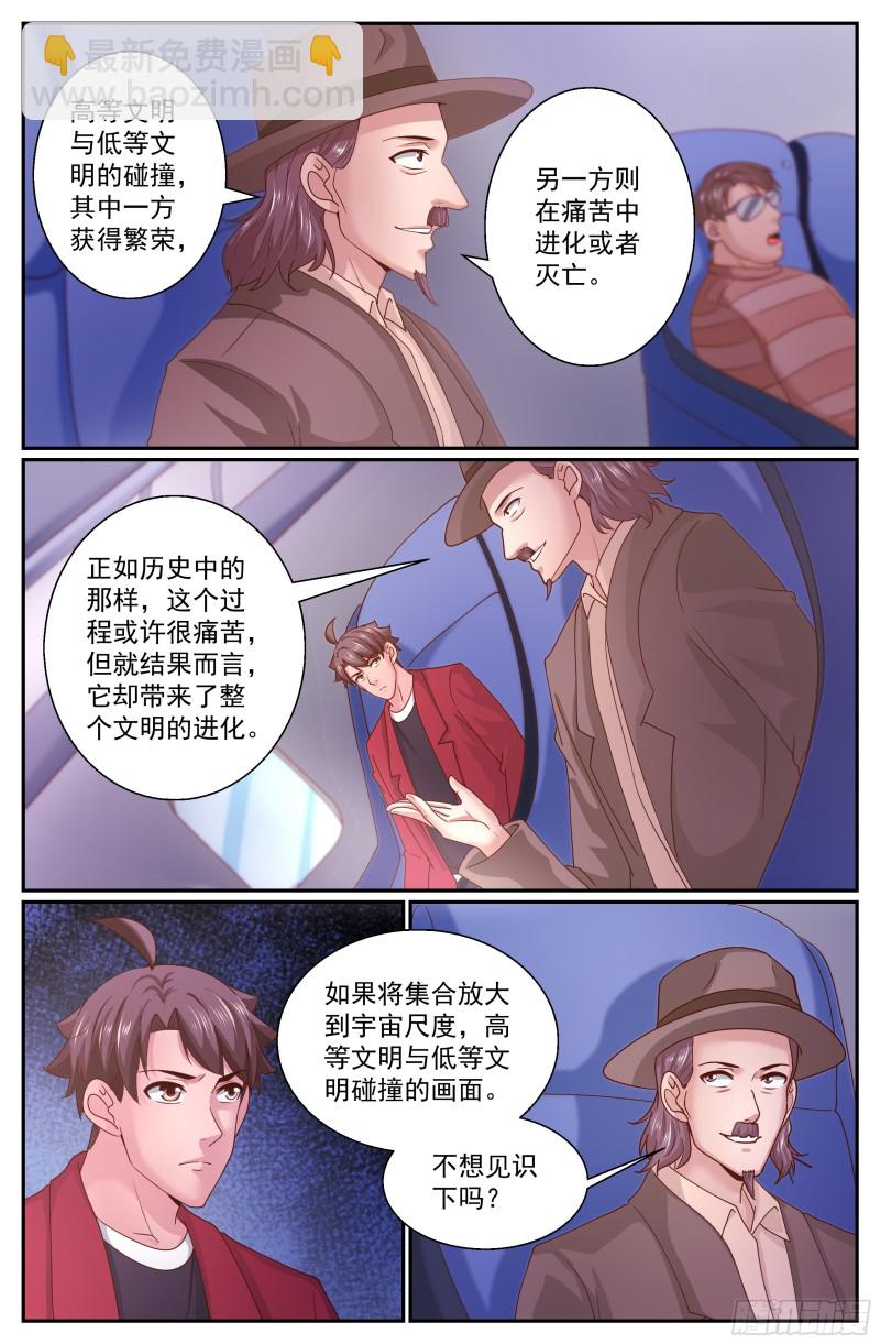 🍘我在末世有套房 338 你知道黑船吗 第3页