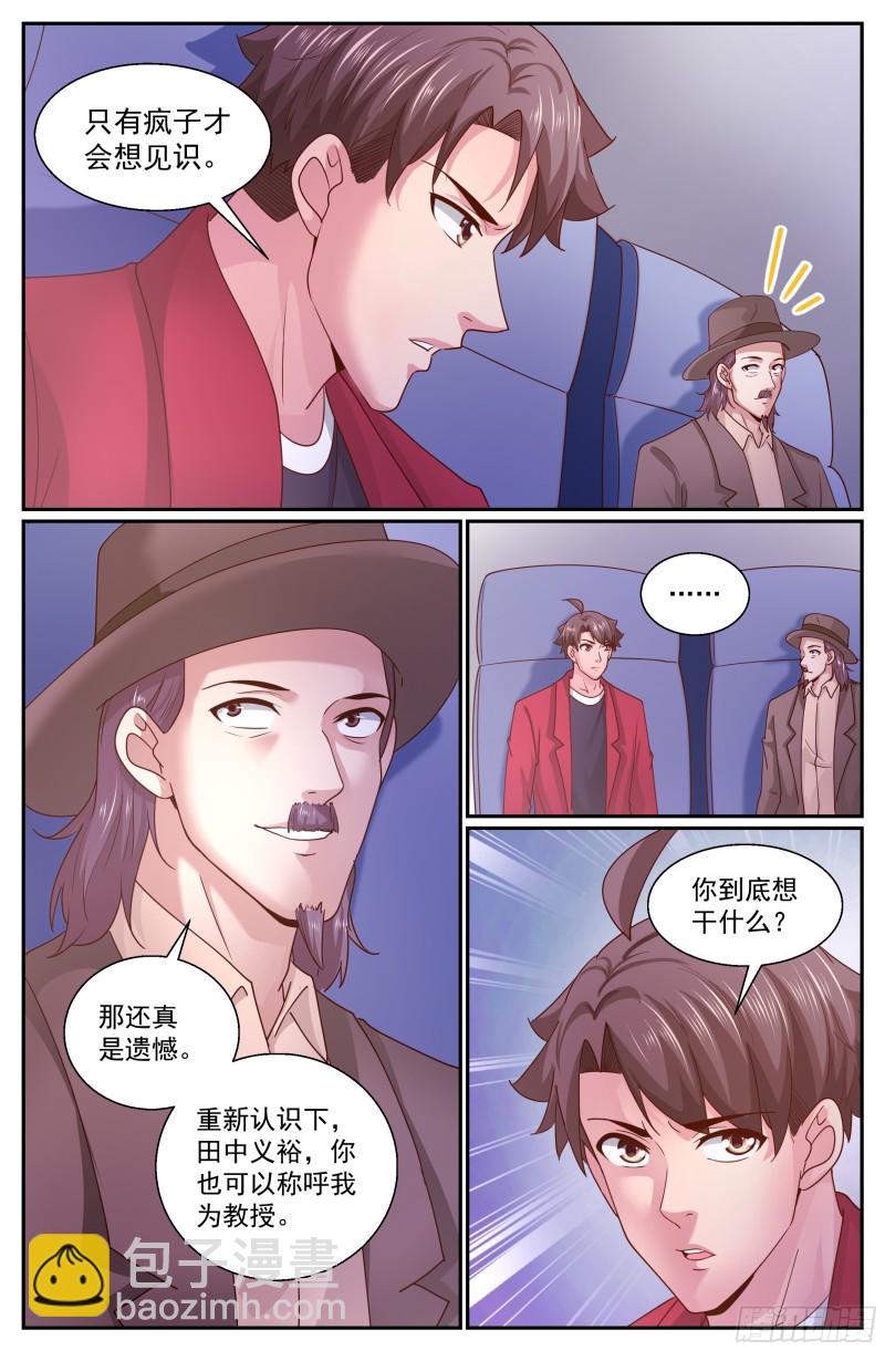 🍘我在末世有套房 338 你知道黑船吗 第4页