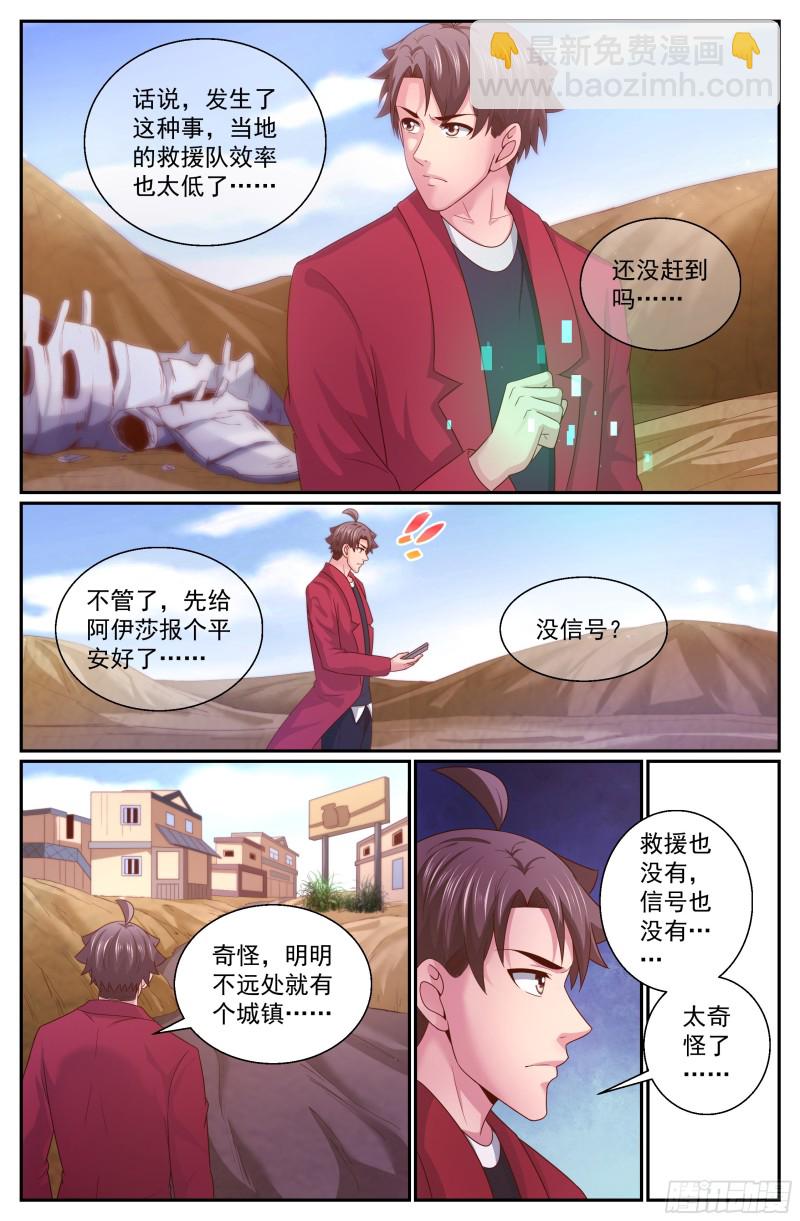 🍘我在末世有套房 340 丧，丧尸？ 第10页