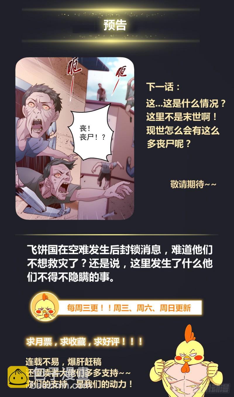 🍘我在末世有套房 340 丧，丧尸？ 第13页