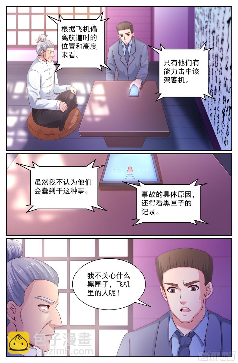 🍘我在末世有套房 340 丧，丧尸？ 第3页