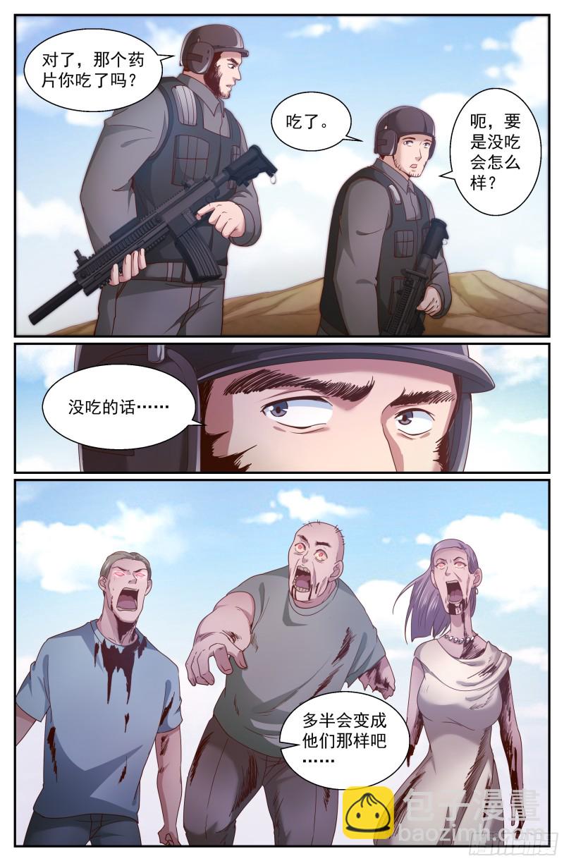 🍘我在末世有套房 340 丧，丧尸？ 第6页