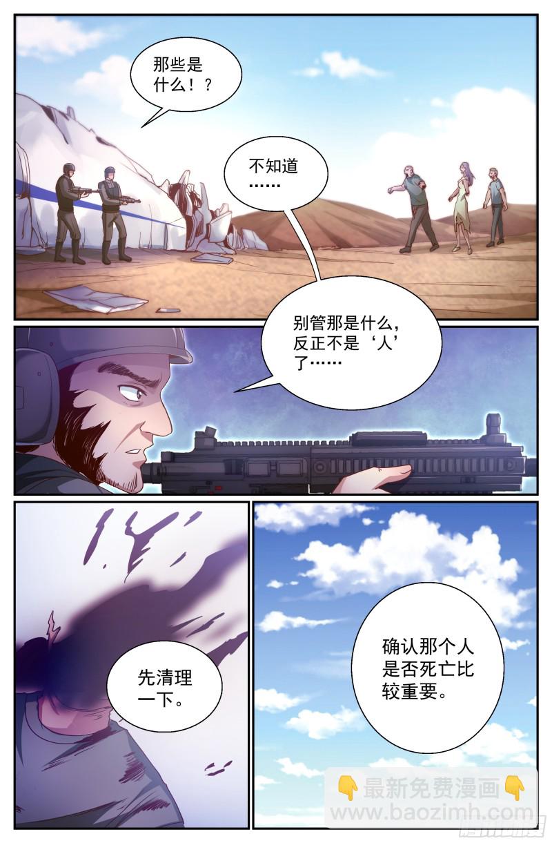 🍘我在末世有套房 340 丧，丧尸？ 第7页
