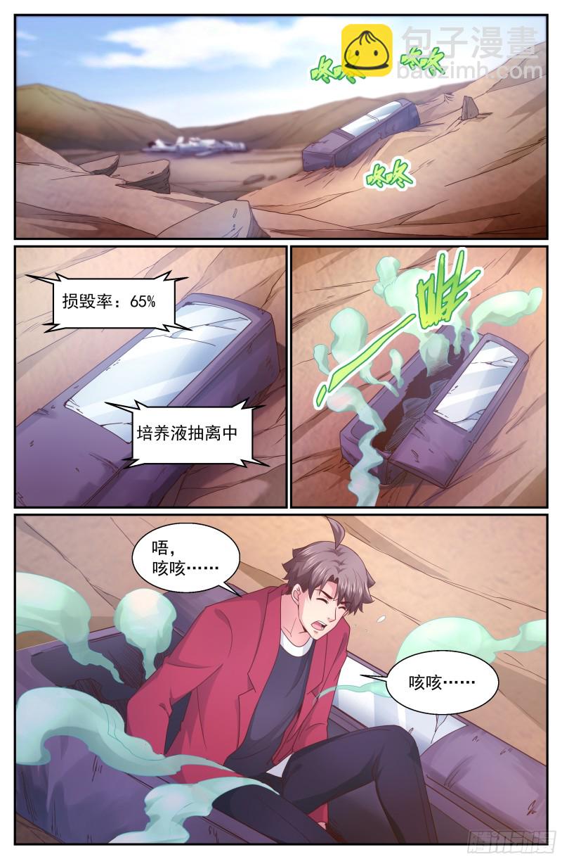 🍘我在末世有套房 340 丧，丧尸？ 第8页