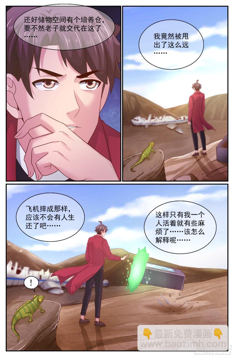 🍘我在末世有套房 340 丧，丧尸？ 第9页