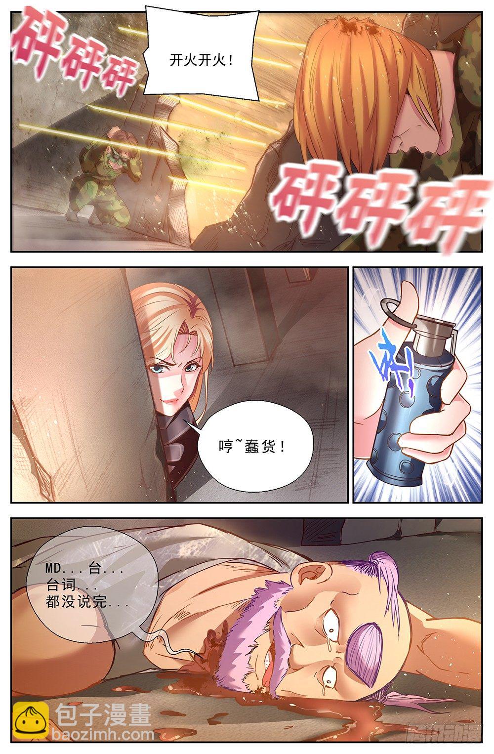 🍘我在末世有套房 第十二章 工地激战 4 第8页