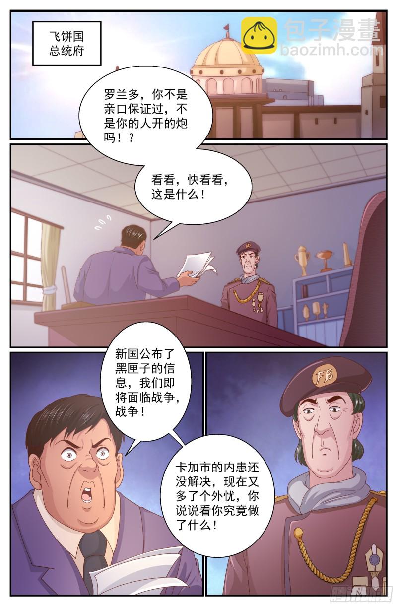 🍘我在末世有套房 344 这口锅你们背 第11页