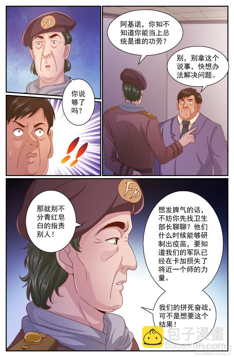 🍘我在末世有套房 344 这口锅你们背 第12页