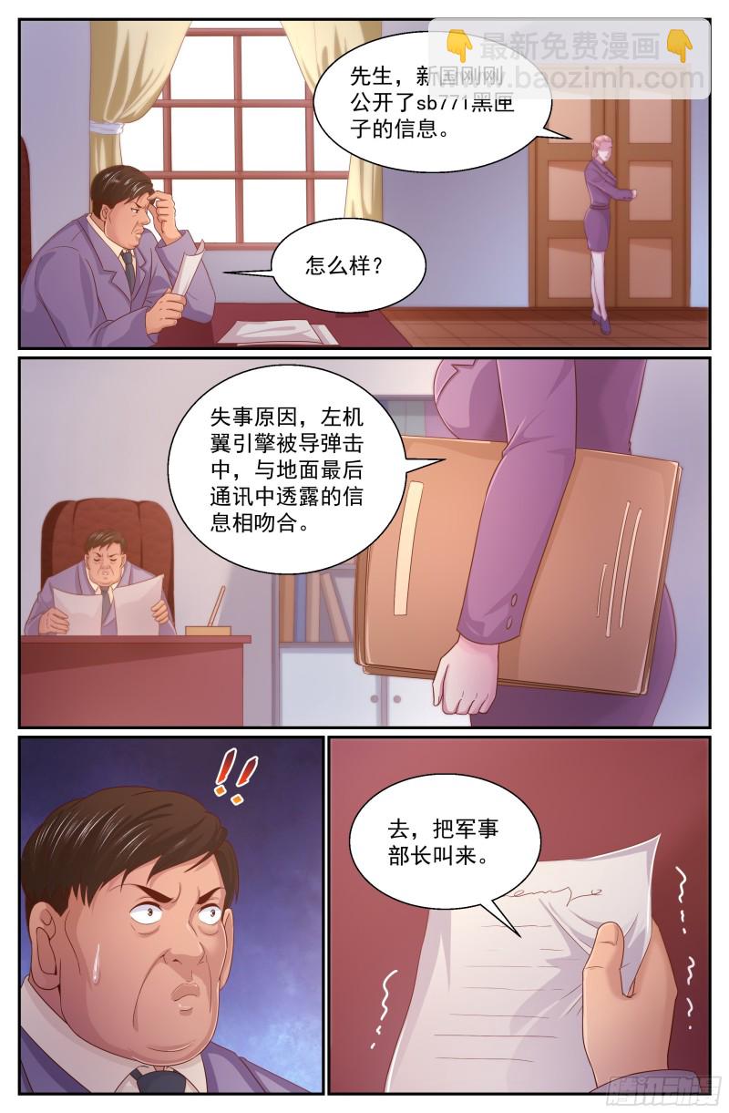 🍘我在末世有套房 344 这口锅你们背 第3页