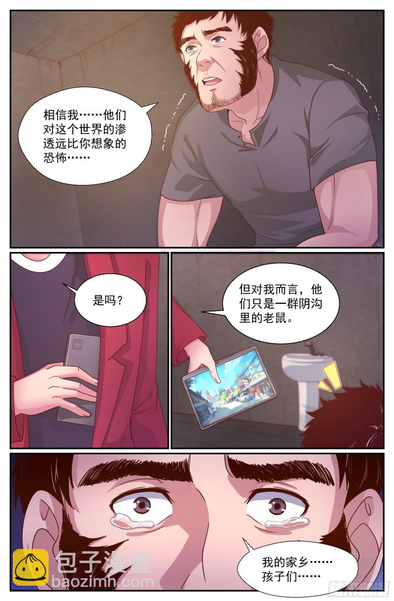 🍘我在末世有套房 346 你别无选择 第11页