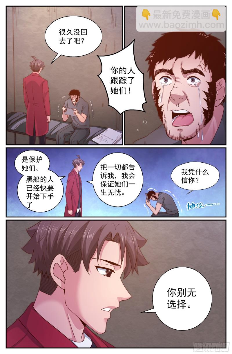 🍘我在末世有套房 346 你别无选择 第12页