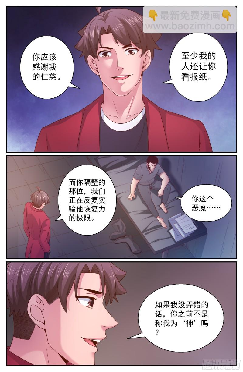 🍘我在末世有套房 346 你别无选择 第2页