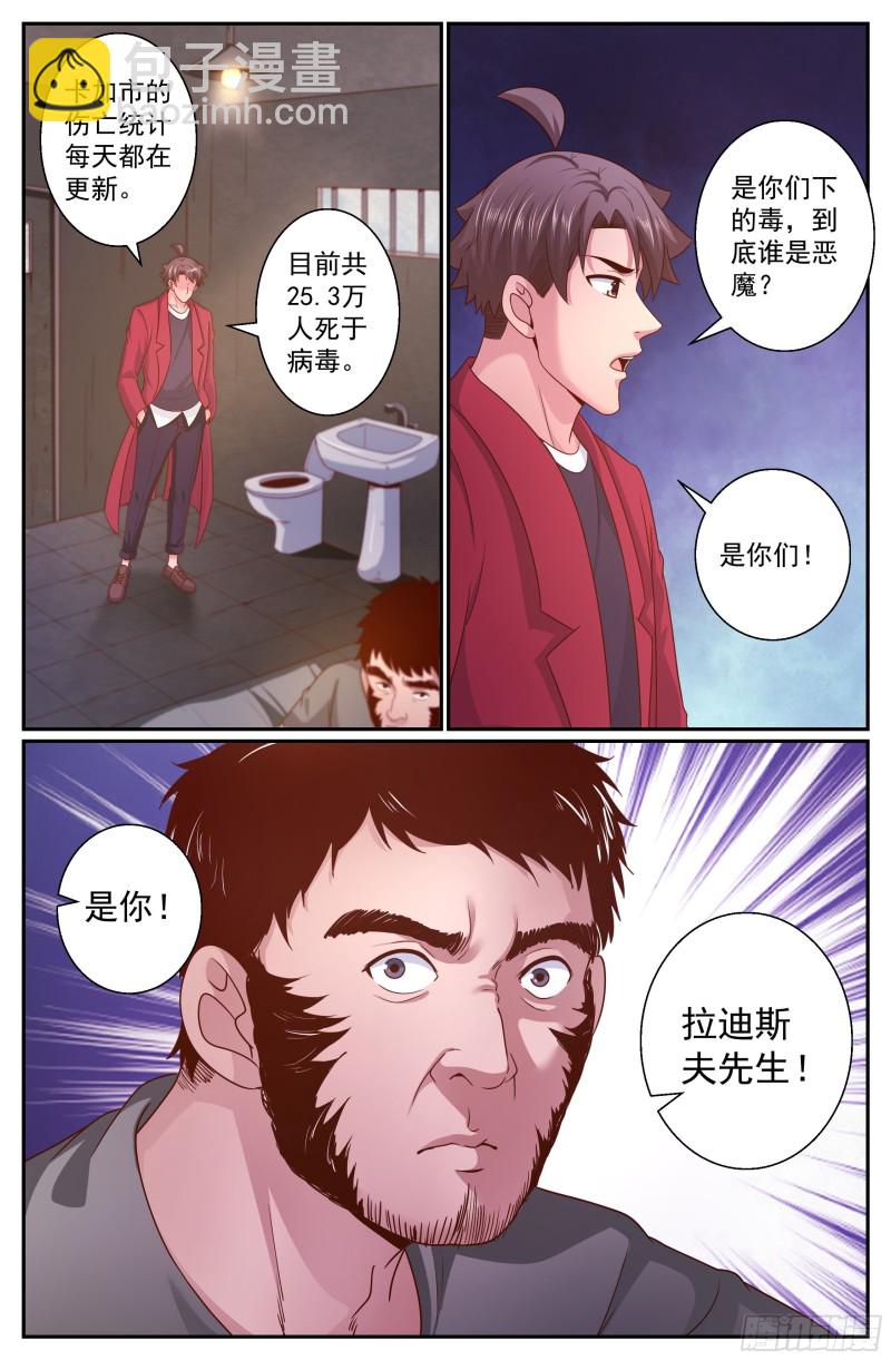 🍘我在末世有套房 346 你别无选择 第4页