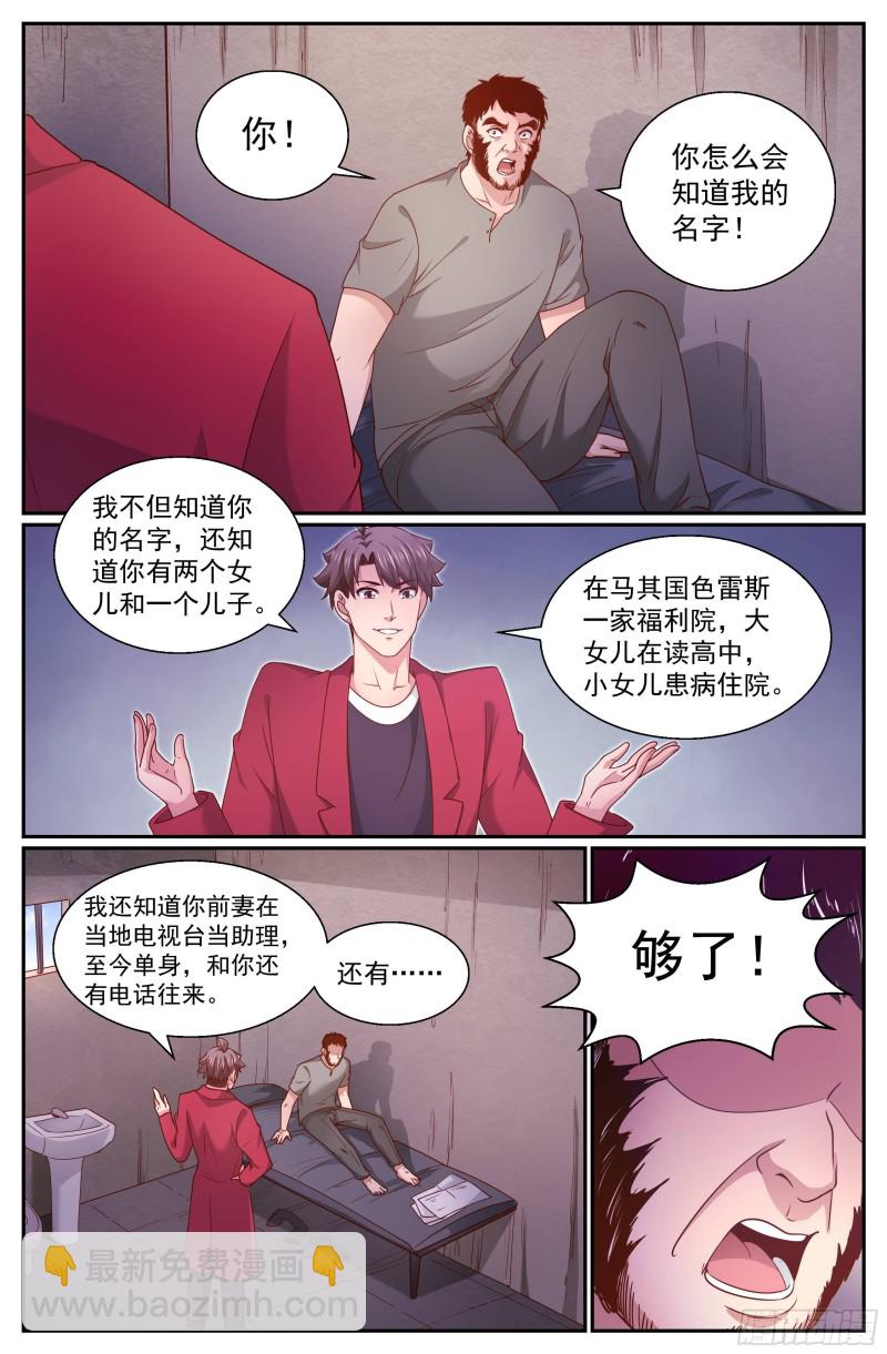 🍘我在末世有套房 346 你别无选择 第5页