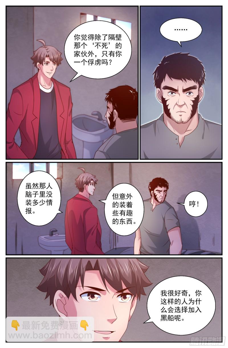 🍘我在末世有套房 346 你别无选择 第7页