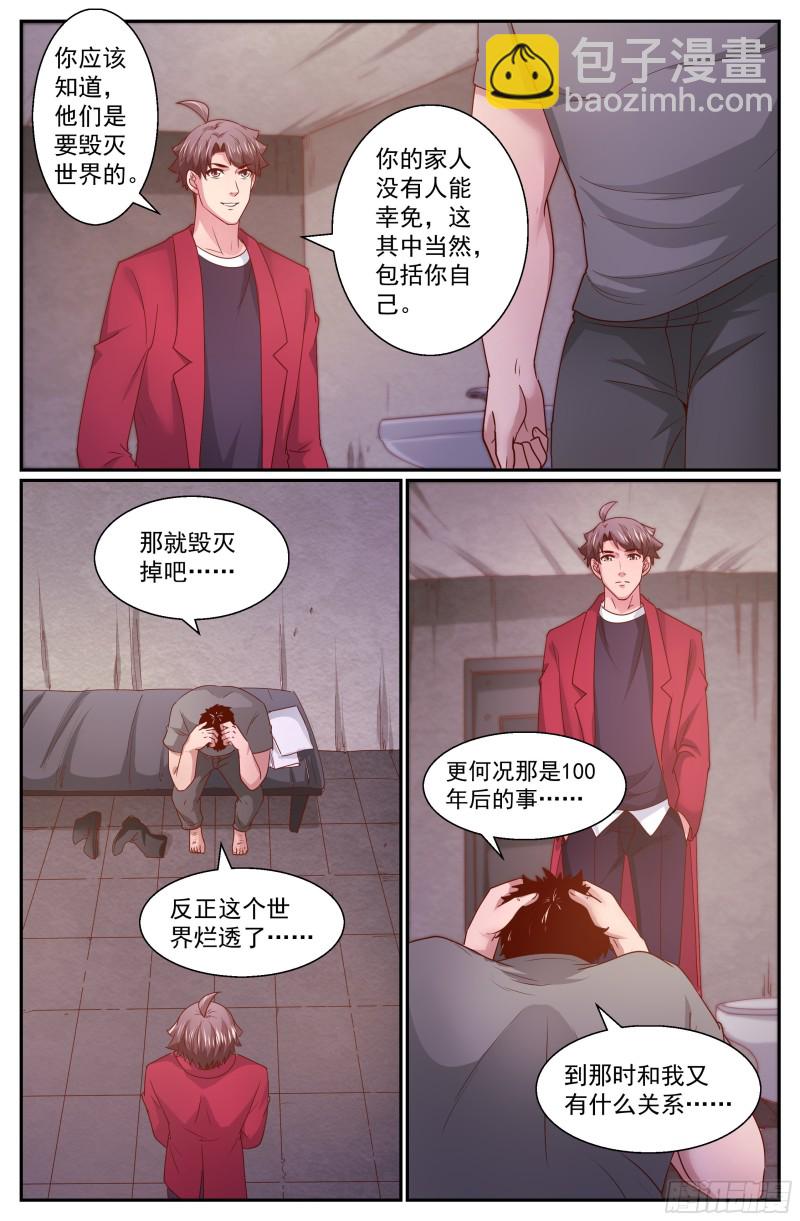 🍘我在末世有套房 346 你别无选择 第8页