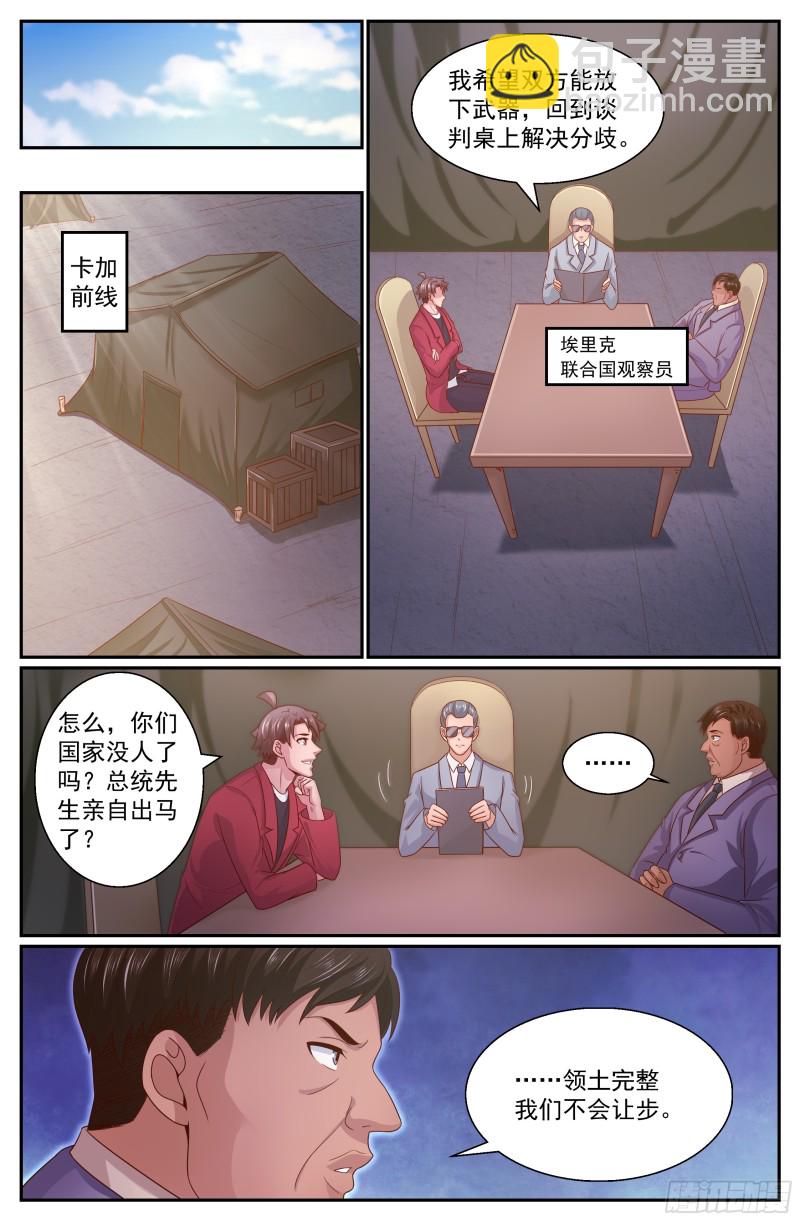 🍘我在末世有套房 348 回到谈判桌 第10页