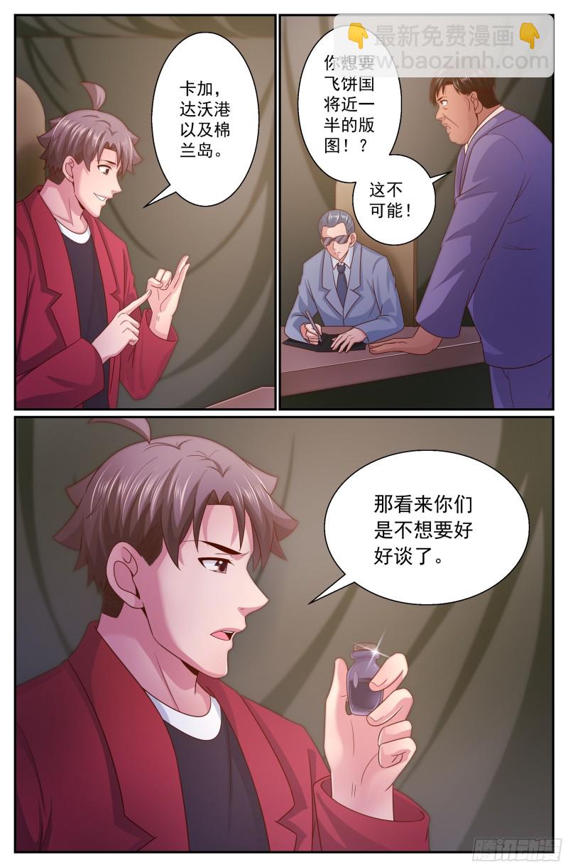 🍘我在末世有套房 348 回到谈判桌 第13页